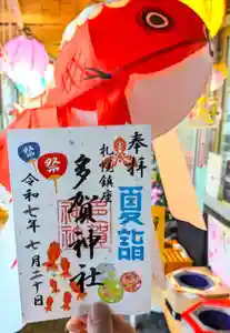 札幌護國神社の御朱印 2025年07月20日(日)〜(2025年07月20日(日) 10時49分30秒投稿)