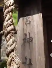 蜂前神社(静岡県)