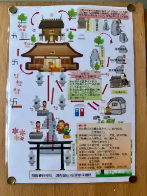 岡部春日神社～👹鬼門よけの🌺花咲く🌺やしろ～(福島県)