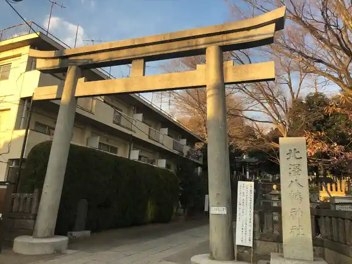 北澤八幡神社(東京都)