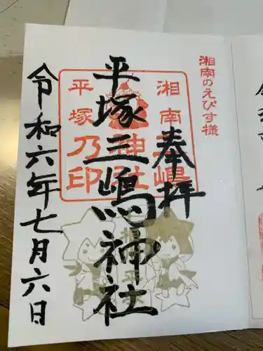 平塚三嶋神社(神奈川県)