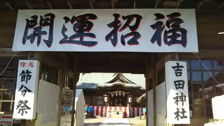 常陸第三宮 吉田神社のお祭り