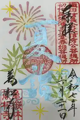 夏詣の御朱印
水色墨で書かれているので華やか色合い且つ涼しげな印象がある御朱印です。