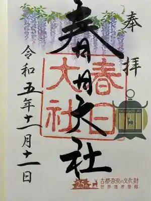 春日大社(奈良県)