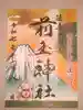 前玉神社の御朱印