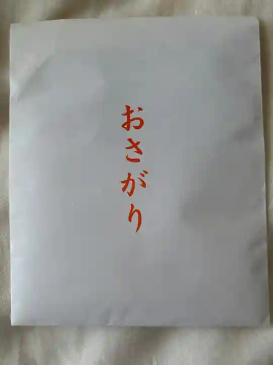 高屋敷稲荷神社の授与品その他