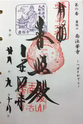 西国三十三所 第六番