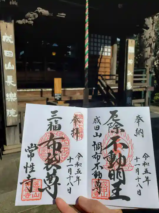 常性寺(東京都)