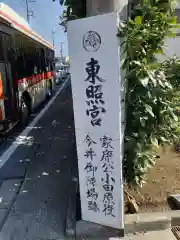 今井権現神社(神奈川県)