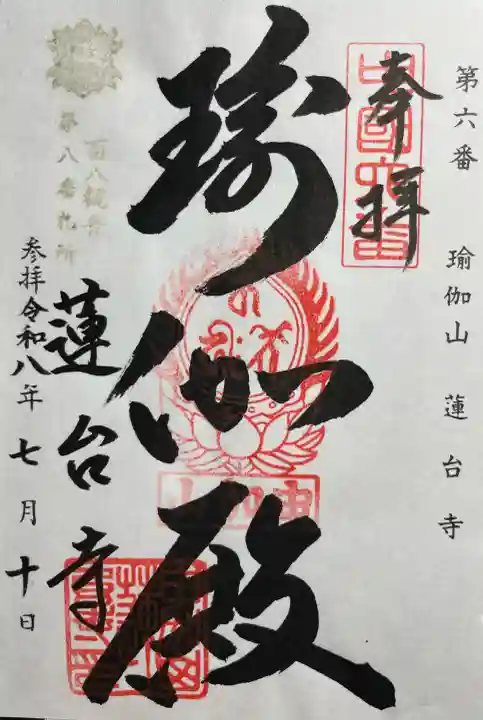 瑜伽山蓮台寺(岡山県)