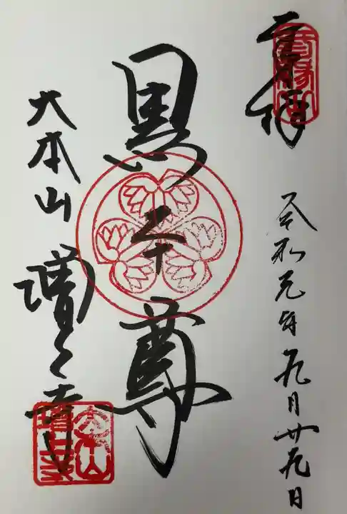 増上寺の御朱印