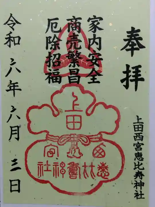 上田大神宮(長野県)