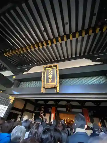 穴八幡宮の本殿・本堂