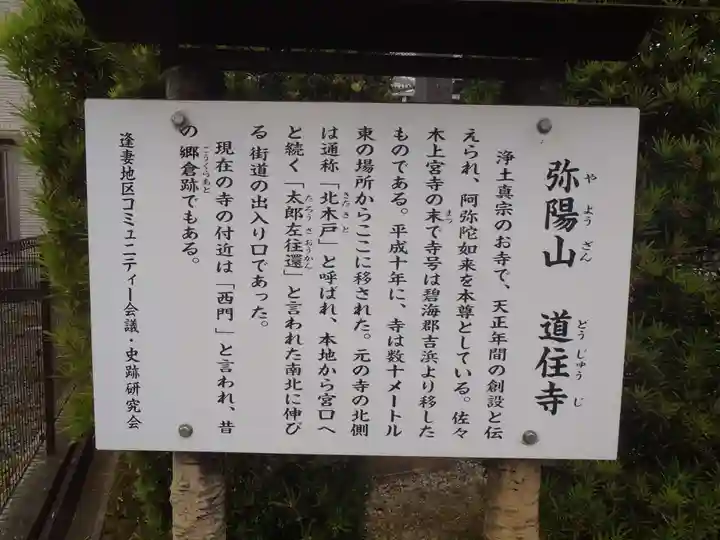 道住寺(愛知県)