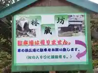 林蔵寺(滋賀県)