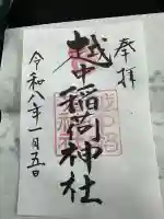 越中稲荷神社(富山県)