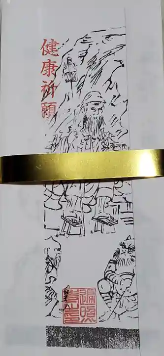 遍照寺の御朱印