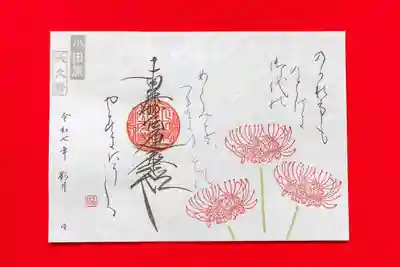⑥　法華経和歌御首題：１,０００円 （直書き）