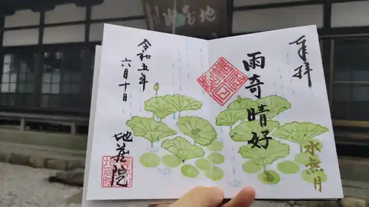 地蔵院の御朱印
