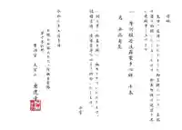 恵運寺の授与品その他