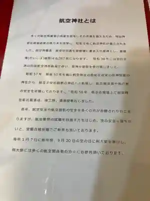 航空神社(東京都)
