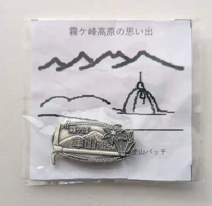 車山神社(長野県)