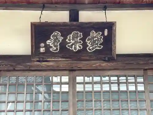 極楽寺(滋賀県)