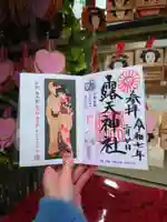 露天神社(お初天神)の御朱印