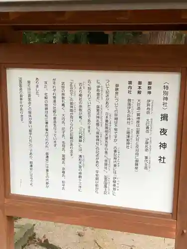 揖夜神社(島根県)