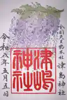 津島神社の御朱印