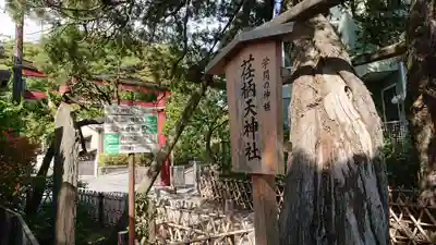 荏柄天神社(神奈川県)
