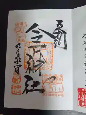 今戸神社(東京都)