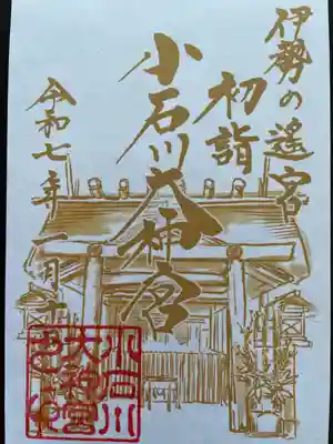 【閉業】小石川大神宮(東京都)