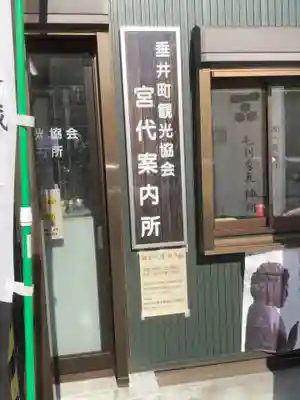 美濃國一宮　南宮大社のその他建物