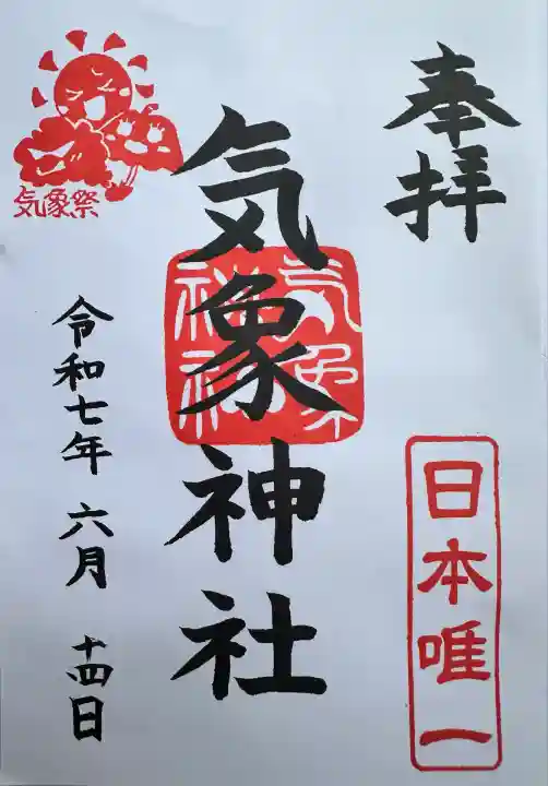 高円寺氷川神社(東京都)