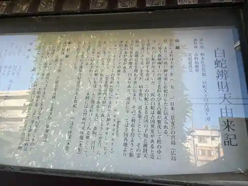 白蛇辨財天(栃木県)