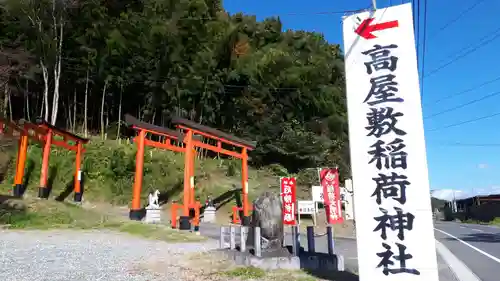 高屋敷稲荷神社の鳥居