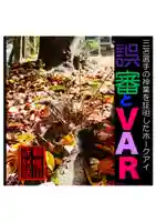 耕田院(山形県)