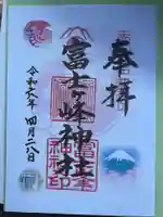 富士ヶ峰神社(愛知県)