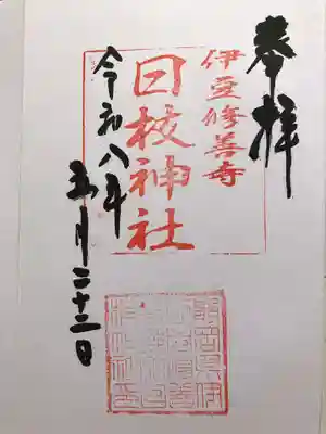 直書きで御朱印をいただきました。