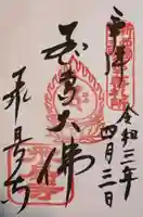 飛鳥寺の御朱印