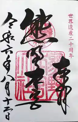 熊野本宮大社(和歌山県)