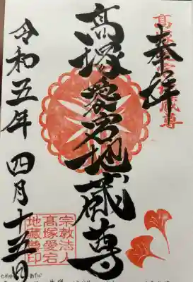 高塚愛宕地蔵尊(大分県)