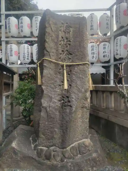 サムハラ神社(大阪府)