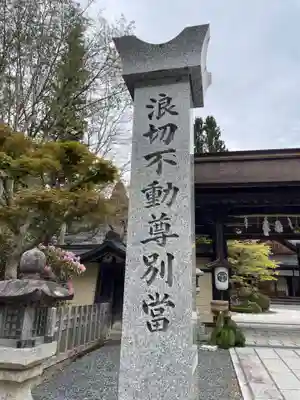 南院(和歌山県)