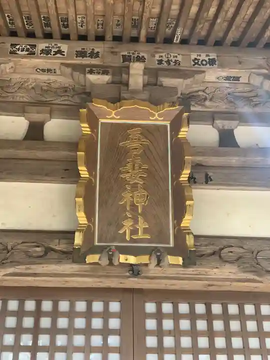 御殿場東照宮 吾妻神社 (静岡県)