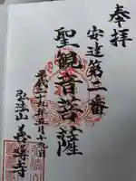 善導寺(福島県)