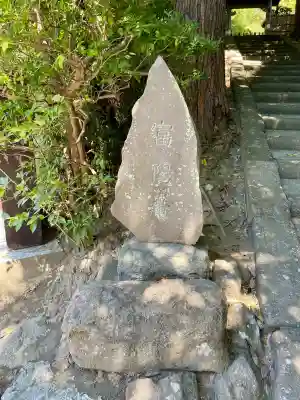 富陽庵(神奈川県)