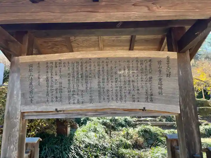 前山寺(長野県)