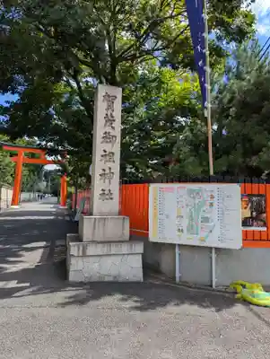 賀茂御祖神社（下鴨神社）(京都府)